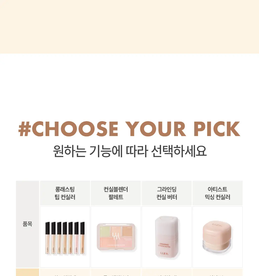 [커버끝판왕/착붙퍼프2P증정] 루나 아티스트 믹싱 컨실러 (뉴트럴/쿨) 상세페이지 34